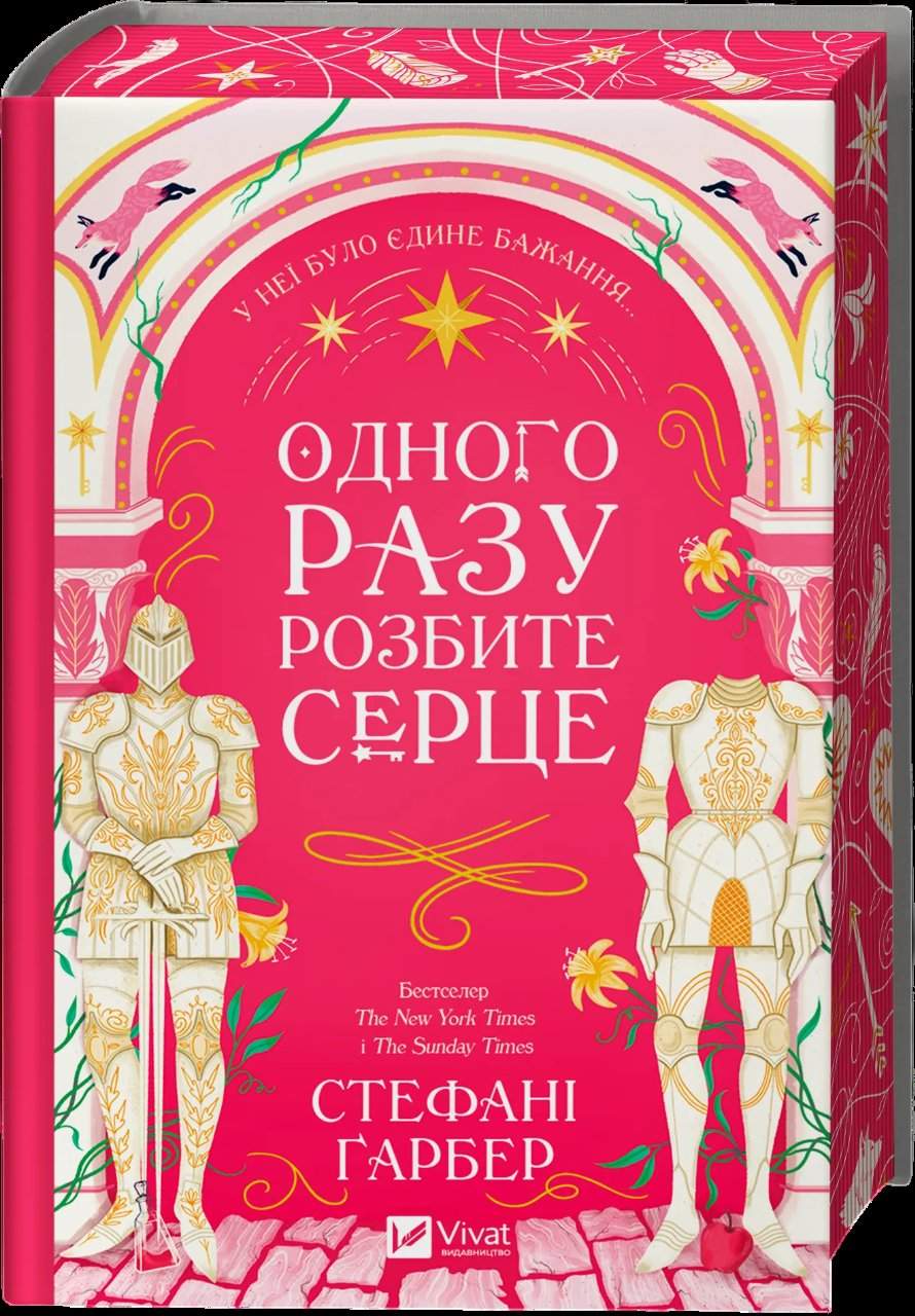 Одного разу розбите серце