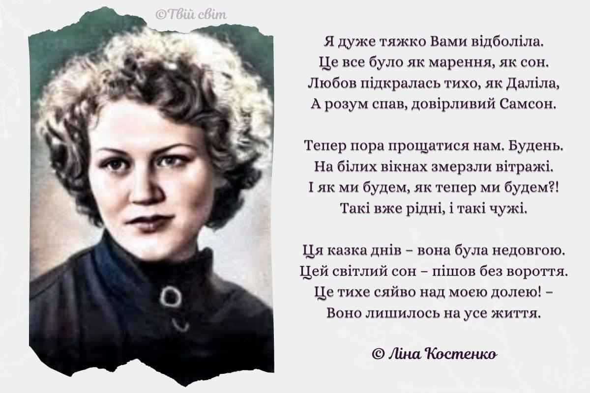 Ліна Костенко цитати