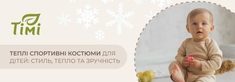 Теплий спортивний костюм дитячий: як обрати практичну модель? Теплий спортивний костюм дитячий: як обрати практичну модель?