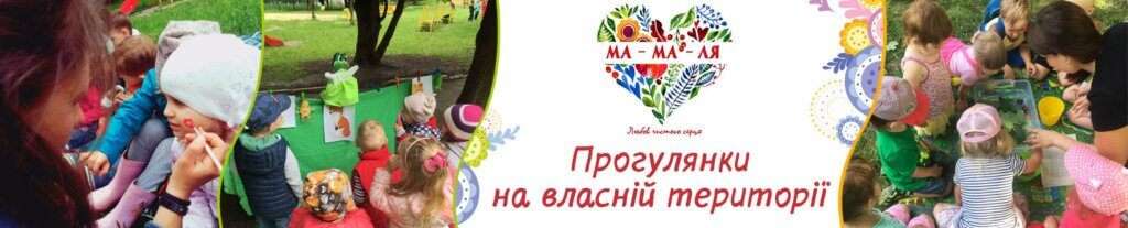 Дитячі садочки Львова: як обрати заклад для свого малюка