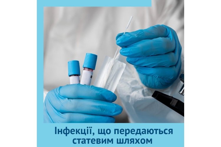 Діагностика інфекцій, що передаються статевим шляхом (ІПСШ)