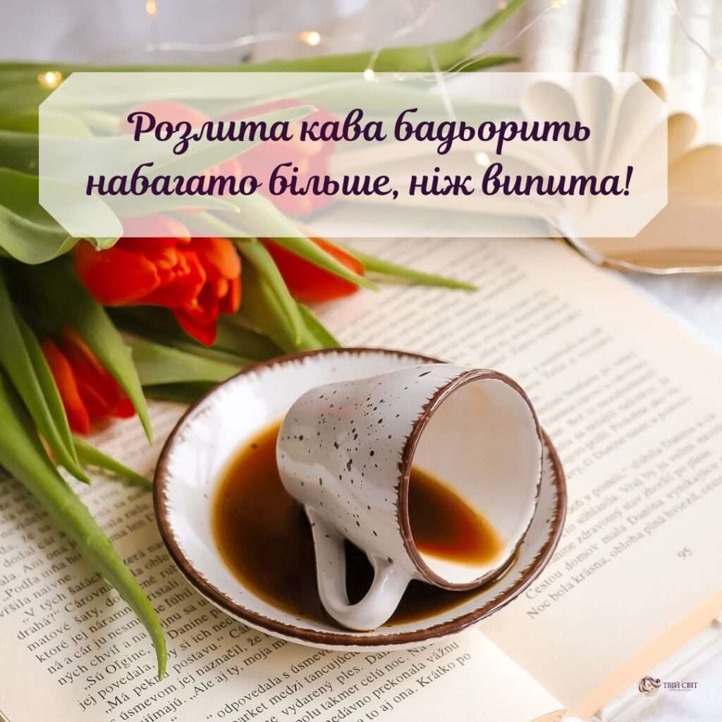 приколи про каву, розлита кава