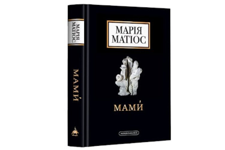 книжкові новинки осені 2023, Матіос