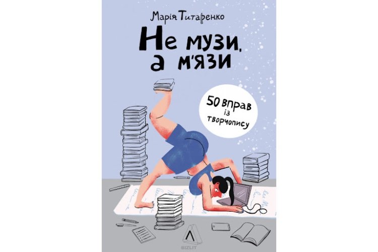 Не музи, а м'язи