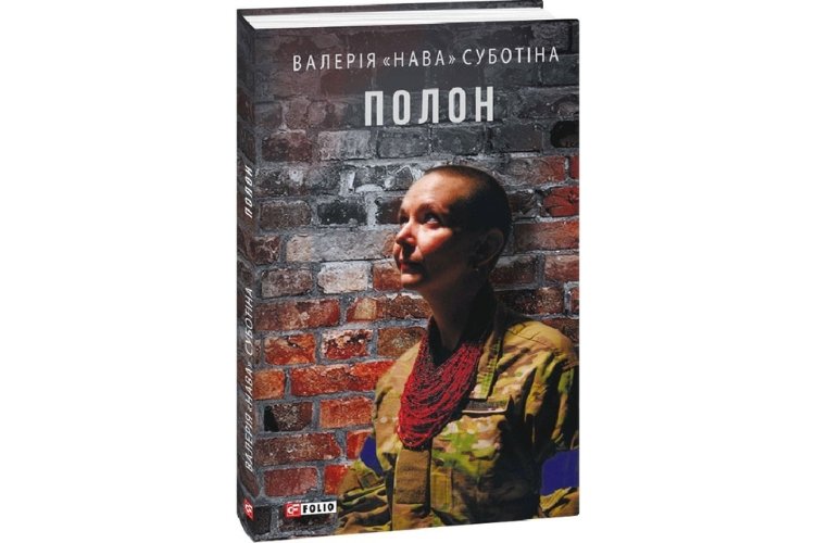Валерія «Нава» Суботіна, «Полон»