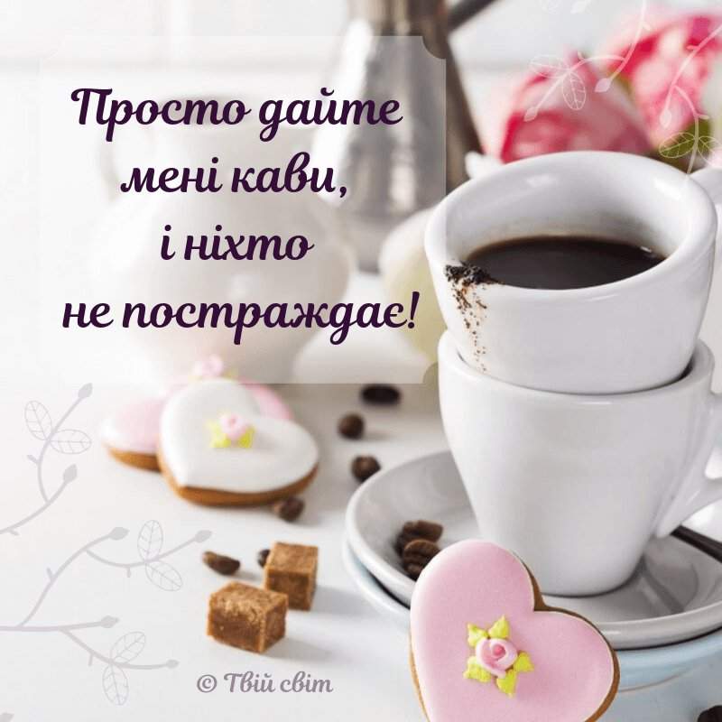 доброго ранку картинки