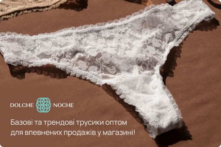 Яка жіноча білизна обов’язково має бути в магазині: короткий гайд ідеального асортименту Яка жіноча білизна обов’язково має бути в магазині: короткий гайд ідеального асортименту