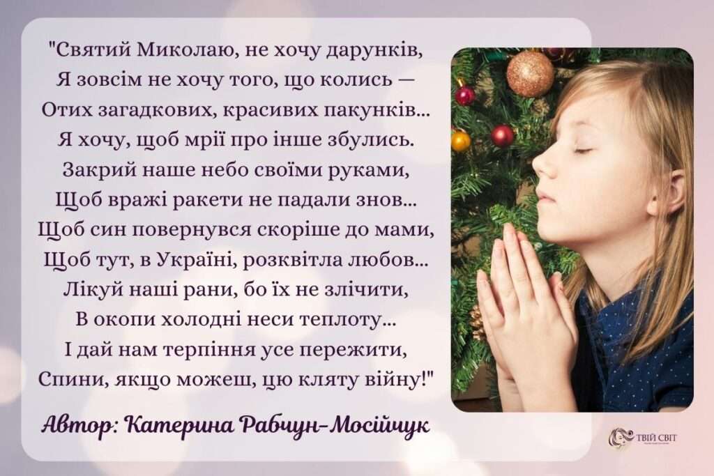 Нові вірші до святого Миколая: сучасна поезія