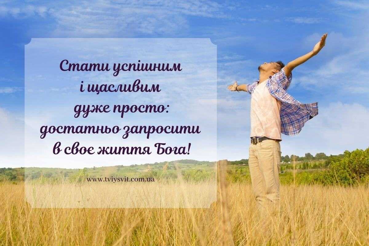 Християнські цитати та вислови українською: про любов, життя та Слово Боже