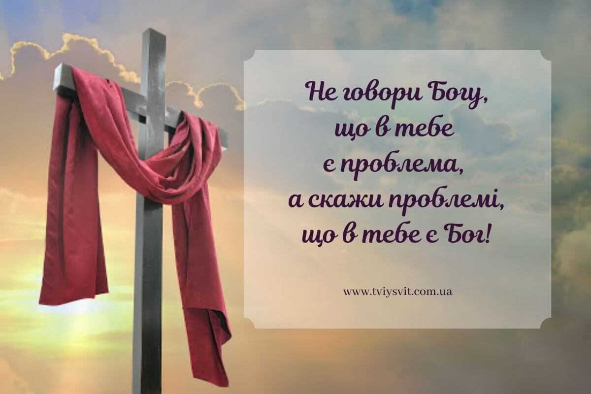 Християнські цитати картинки